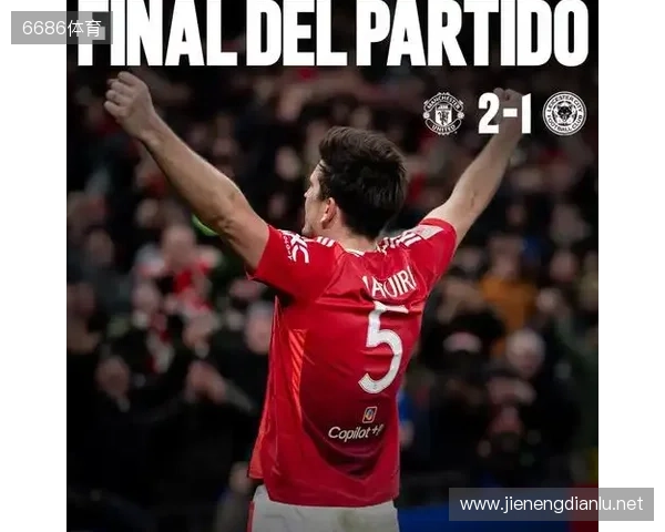 天空：马奎尔、梅努、谢什科缺席训练，利马训练积极力争复出